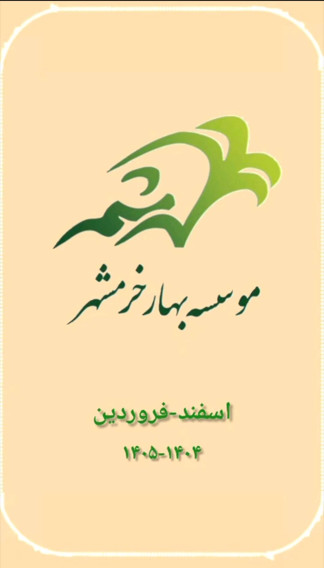 گوشه ای از گزارش میدانی از نبض زندگی در شرایط بحرانی جنگ
