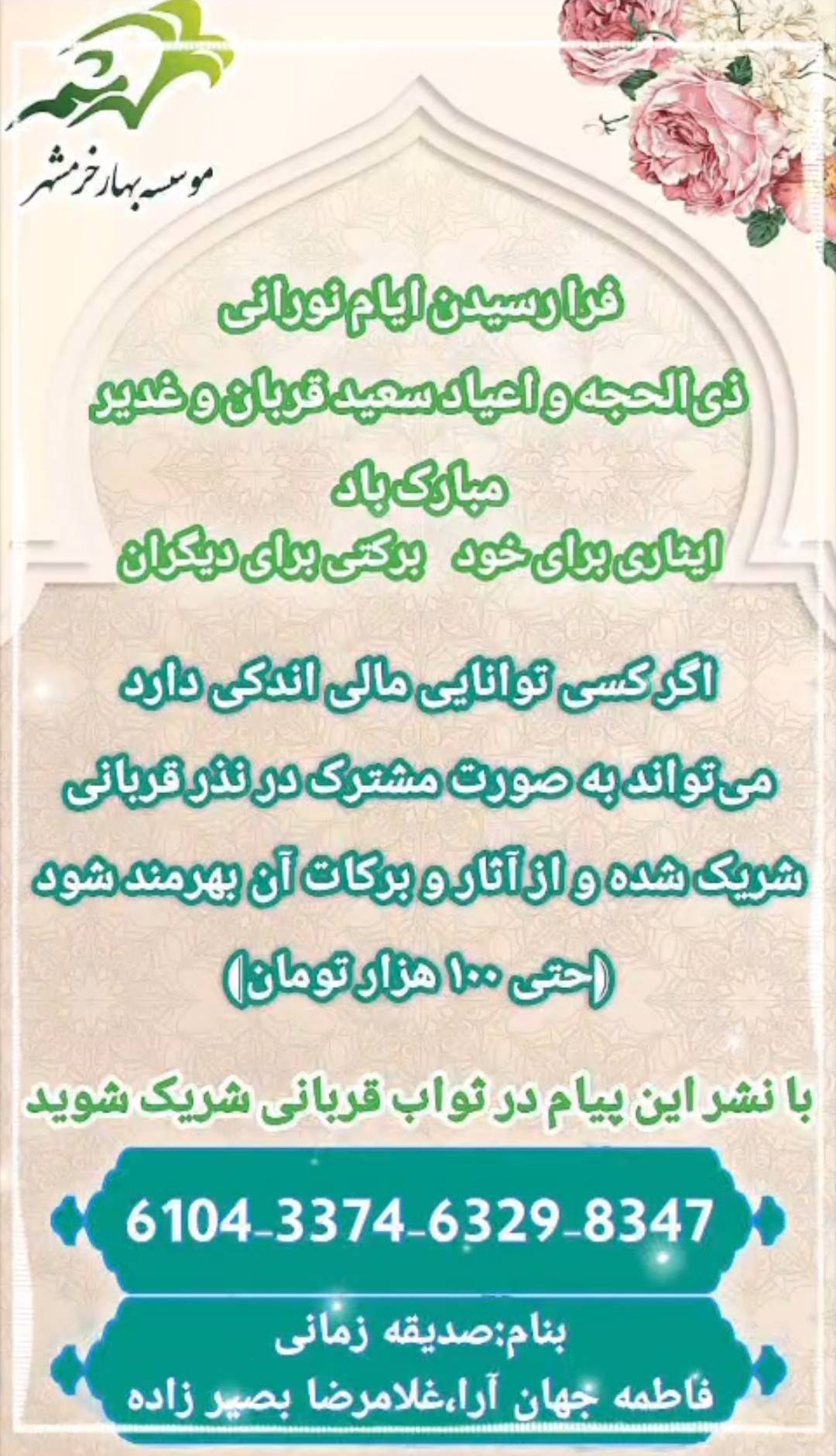 عید قربان تا عید غدیر